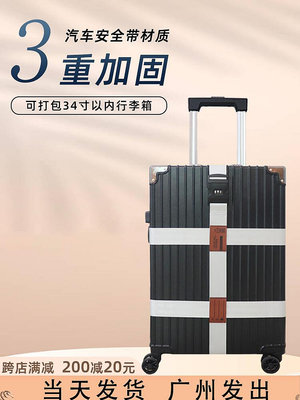 出國行李箱綁帶十字打包帶可調節海關密碼鎖加固旅行箱托運捆箱帶
