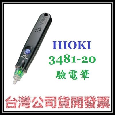 咪咪3C 台中可面交開發票台灣公司貨 HIOKI 3481-20 感度調整驗電筆 3481