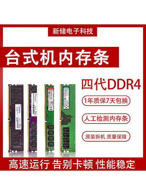 三星 威剛 金士頓四代 DDR4 4G 8G 2133 2400 海力士台式機內存條