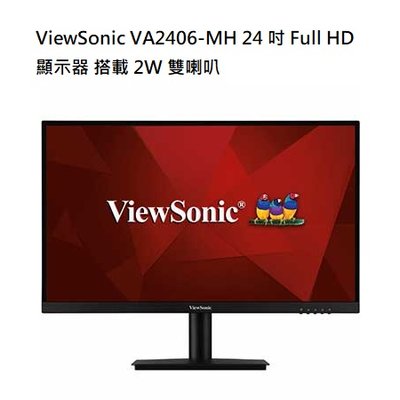【免運】優派 ViewSonic VA2406-MH 24 吋 Full HD 顯示器 搭載 2W 雙喇叭