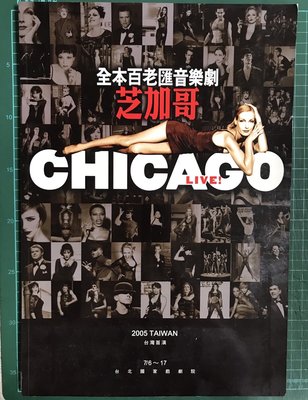 【雷根】全本百老匯音樂劇 芝加哥 CHICAGO  2005 TAIWAN 台灣首演#360免運#8成新#U509