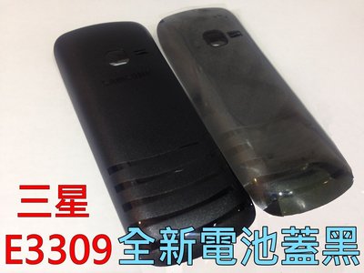 {蔓尼來}三星 E3309 原廠後殼背蓋 電池蓋 黑色 限量現貨供應 台灣原廠公司貨