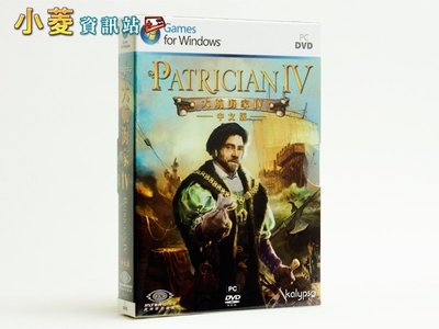 小菱資訊站《大航海家 4/ Patrician IV》中文版~全新品,超值特惠、全館滿999免郵