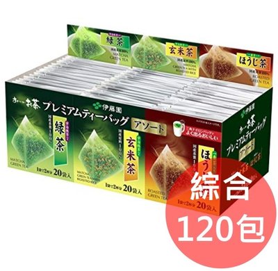 《FOS》日本製 伊藤園 綜合 綠茶 玄米茶 焙茶 立體 茶包 (120包) 三種 送禮 團購 抹茶 熱銷 2019新款