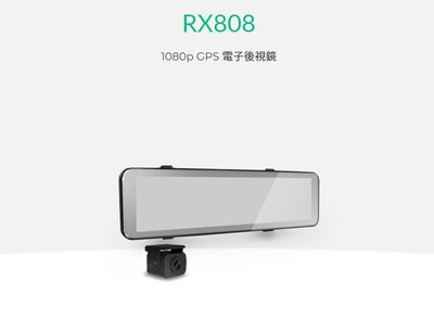 【送128G】DOD RX808 GPS 11.88吋大螢幕 TS碼流 三年保固 電子後視鏡 行車記錄器