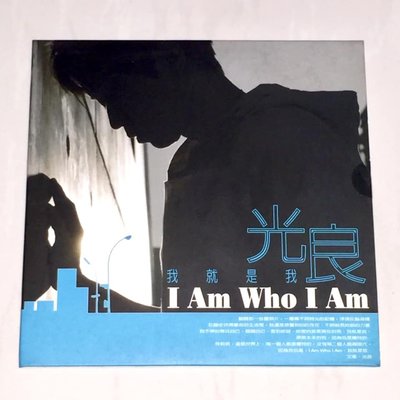 光良 無印良品 2006 I Am Who I Am 我就是我 種子音樂 台灣版 宣傳單曲 CD