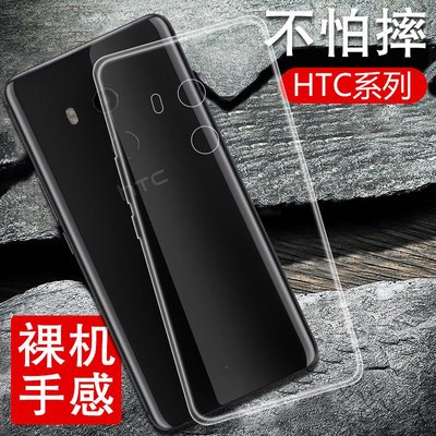 htc保護殼HTC U Ultra/U11+/U12+手機殼U透明保護套防摔硅膠軟殼男女全包