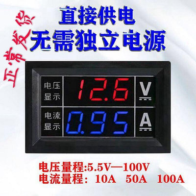 【現貨】熱賣?DC5.5-100V 10A50A100A直流電壓電流錶電壓錶LED雙顯數字數顯錶頭
