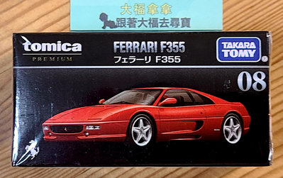 【現貨】全新Tomica Premium No.08 法拉利 Ferrari F355