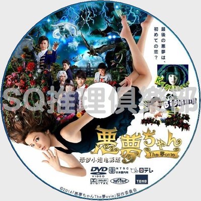 2014奇幻懸疑片DVD：噩夢小姐 惡夢小姐 電影版 夢影版 北川景子DVD
