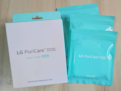 出清【LG耗材】LG PuriCare 口罩式清淨機替換式襯墊