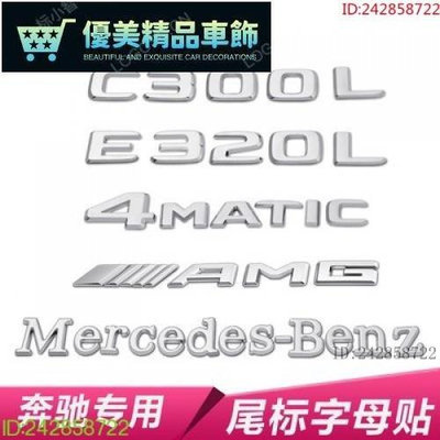 熱銷 Mercedes賓士BENZ E級E300LS級字標車標尾標 字母數字貼AMG改裝標貼車貼 53 63 E350