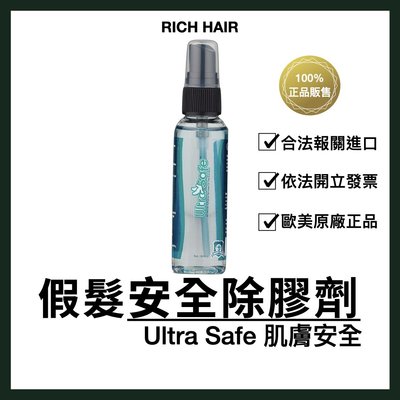 拆髮劑 假髮專用 UltraSafe 安全 除膠劑 歐洲進口 肌膚可用 Adhesive Remover 60ml