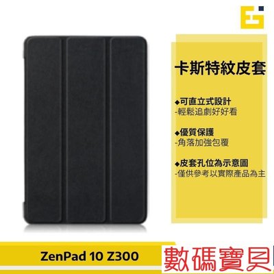 數碼寶貝~ASUS 華碩 ZenPad 10 三折皮套 ZenPad Z300C Z300CL Z300M 皮套