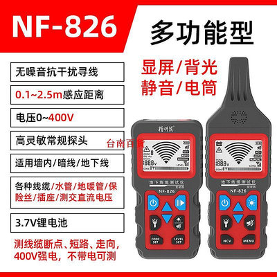 臺南百貨精明鼠nf-826地下電線電纜斷點短路探測器多功能400V強電尋線儀器