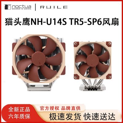 貓頭鷹NH-U14S TR5-SP6/NH-D9 TR5-SP6 4U CPU散熱器NF-A15風扇