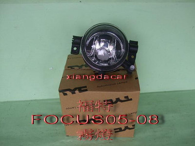 福特 FOCUS 2005-06年專用新品霧燈[不含燈泡]左右都有貨