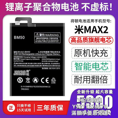 手機電池將頓適用于 小米MAX2電池大容量小米MAX二更換手機內置魔改電板原裝正品BM50 MI max2 MDE40原