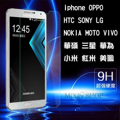 HTC M 10 M9 plus M8 S9 EYE E9 X10 X9 A9 S S9 9H鋼化膜 手機 螢幕 保護貼
