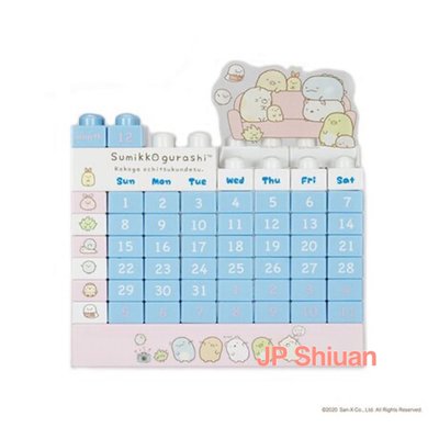 *現貨*日本製SUMIKKO GURASHI角落生物 藍色積木 立體 方塊 疊疊樂 年曆 月曆 日曆 周曆 萬年曆 桌曆