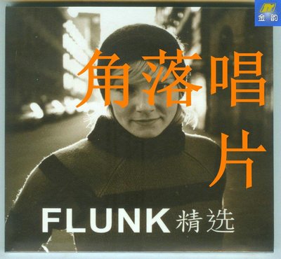 角落唱片*挪威傳奇Trip-pop組合Flunk 2011精選輯《FLUNK 精選》口袋CD特價 金韻