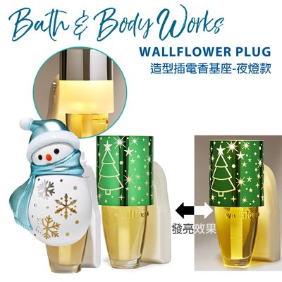 【彤彤小舖】 Bath  Body Works Wallflowers 插電香基座  夜燈款 BBW美國原廠