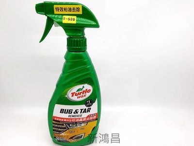 【新鴻昌】美國龜牌 TURTLE WAX 雙效型 柏油去除劑 蟲屍 鳥糞 清洗劑 T520