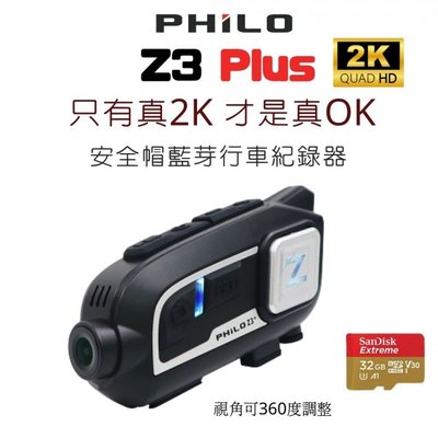 【送32G記憶卡】飛樂 頂級 Z3 Plus 2K/1080P 60FPS 安全帽藍芽行車紀錄器【數位王】
