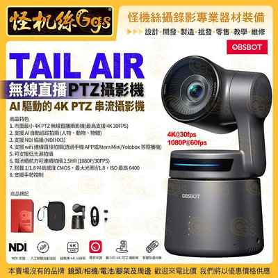 預購 OBSBOT TAIL AIR PTZ 無線直播攝影機 4k 30FPS AI自動追蹤手勢操作 wifi ISOO6400 USB-C