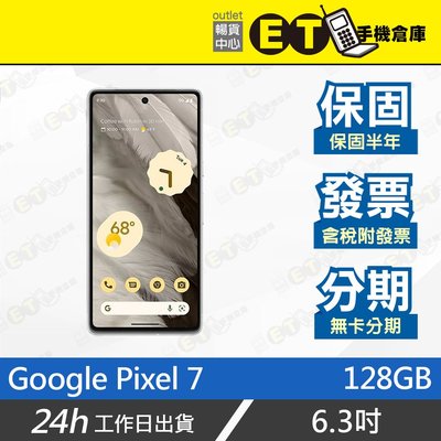 ET手機倉庫【Google Pixel 7 8+128G】GVU6C（盒裝 現貨 谷歌 指紋辨識 保固）附發票