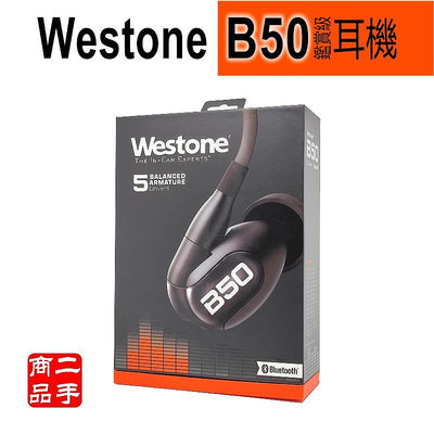 【二手如新】 Westone B50 五單體 鑑賞級入耳式耳機