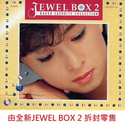 初回盤 河合奈保子 ジュエル ボックス 1と2セット 帯付き