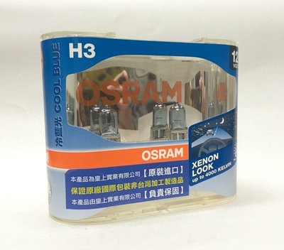 德國 OSRAM H3 12V 55W 晶鑽白光燈泡  （方程式國際）