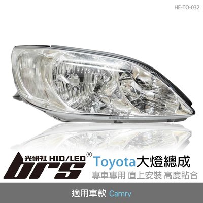 【brs光研社】HE-TO-032 Camry 大燈總成 Toyota 豐田 原廠型 晶鑽 DEPO製
