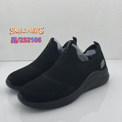 正貨Skechers男鞋 Ultra Flex 2.0針織男鞋 健步休閒鞋 輕便透氣 套腳款 斯凱奇男鞋 232106