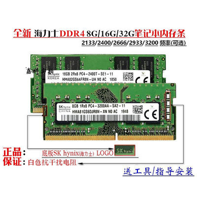 現代海力士 DDR4 8G/16G/32G 2666 2400 2133 3200筆電記憶體