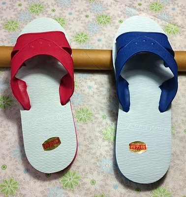 ☆台灣製造☆百力牌高級天然橡膠拖鞋 H拖 藍白拖