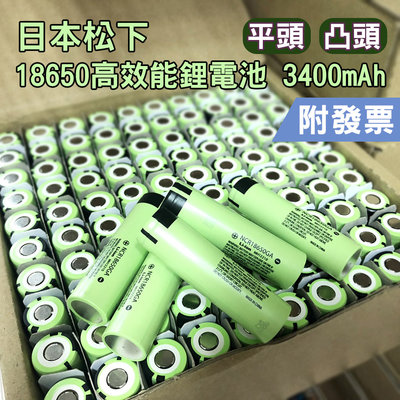 【單顆販售】內置日本松下 18650 高效能鋰電池 3400 充電電池 18650電池(附發票)
