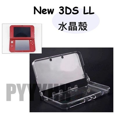 New 3DS LL 保護殼 水晶殼 透明殼 透明保護殼 硬殼 NEW 3DSLL 3DSXL XL 透明水晶殼