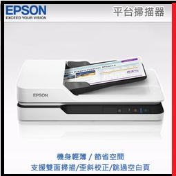 EPSON DS-1630 二合一A4平台饋紙掃描器