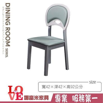 《娜富米家具》SB-867-02 烤漆造型餐椅(75)~ 優惠價1500元
