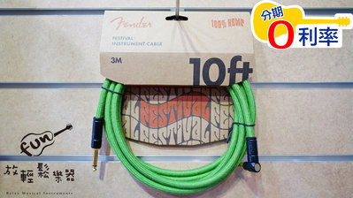 『放輕鬆樂器』全館免運費！ Fender Cable SL Festival 綠 3米 直L頭 樂器導線