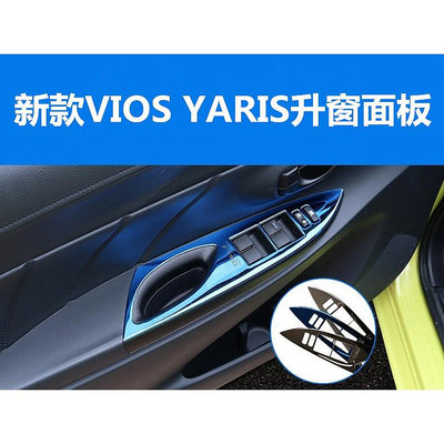 豐田 TOYOTA 新款 VIOS YARIS 升窗面板 排檔頭貼 內飾改裝裝飾 ABS 材質
