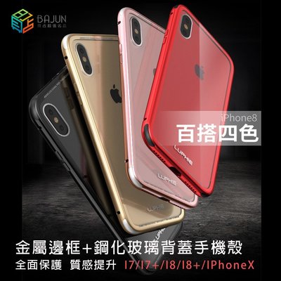 【貝占】Iphone SE2 X Xs 7 8 plus 金屬邊框 鋁合金邊框+鋼化玻璃後蓋 手機殼 皮套 保護殼