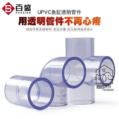 透明PVC水管熱賣 PVC透明管彎頭三通接頭90度直通透明塑膠硬管水管配件給水直接管【我的寶貝】