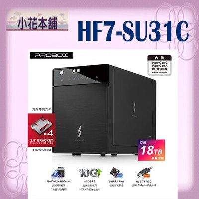 【全新,含發票】 Probox HF7-SU31C USB 3.1 Gen-II 3.5/2.5吋 四層外接盒