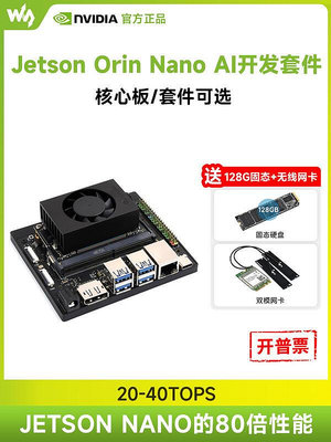 極致優品 英偉達 Jetson Orin Nano Developer Kit 核心板4GB8GB開發套件 KF5740