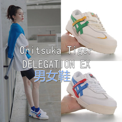 正貨Onitsuka Tiger/鬼塚虎 DELEGATION EX 日本流行時尚男女鞋款 全新系列 休閒鞋 運動鞋