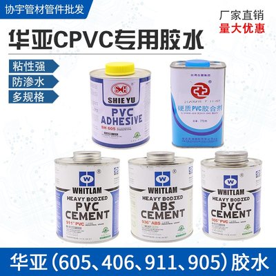華亞膠水 給水膠粘劑 UPVC膠水 PVC管專用華亞膠合劑911工業灰膠大優惠