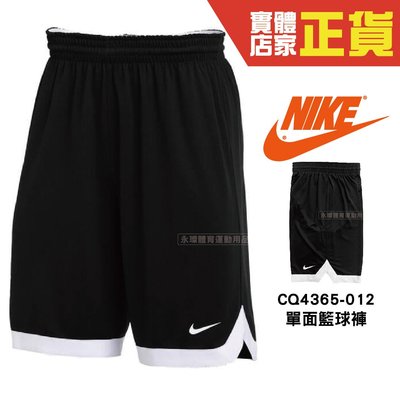 Nike 公司貨 黑 單面穿球褲 CQ4365-012 可客製化 CQ4365 Nike球褲 籃球短褲 運動短褲 籃球服